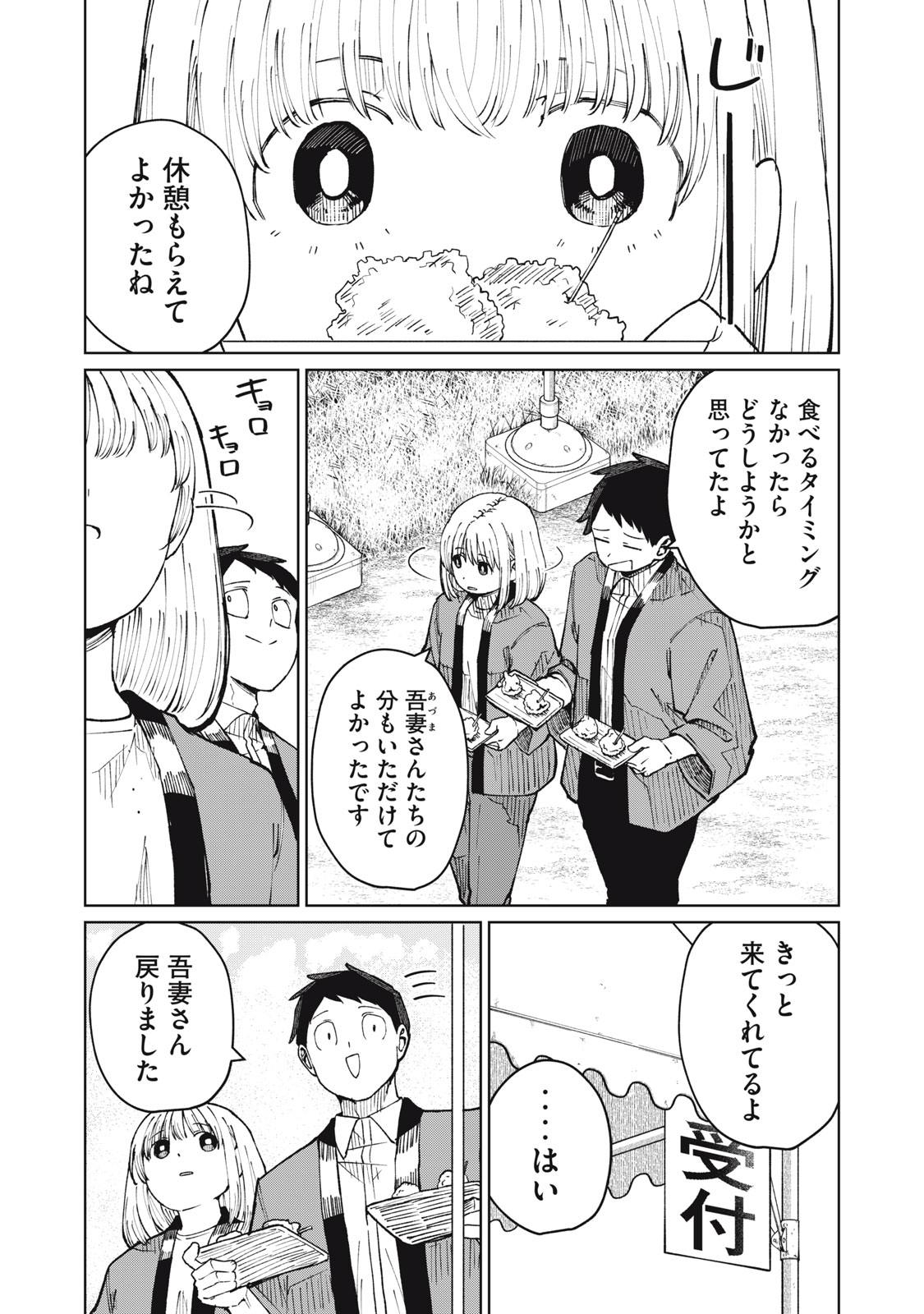 Kouhai-chan wa Yari Sugiru Chapter 7 20ページ