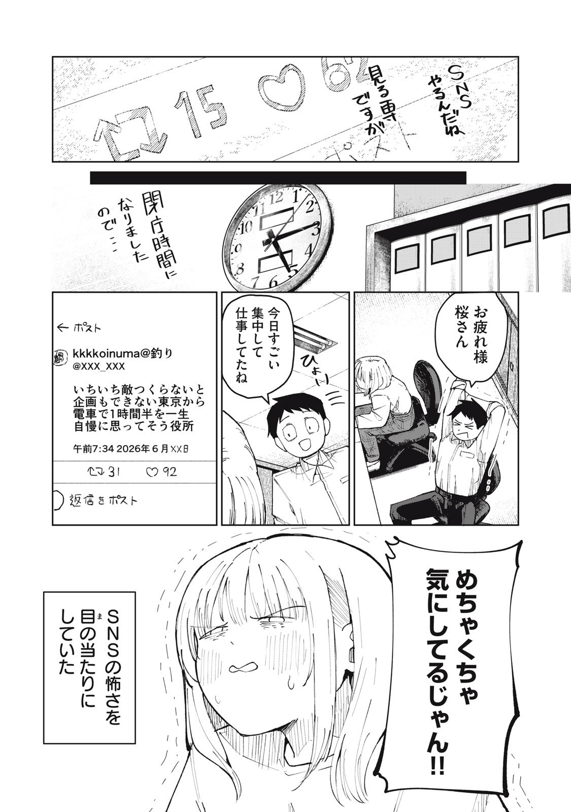 Kouhai-chan wa Yari Sugiru Chapter 7 3ページ