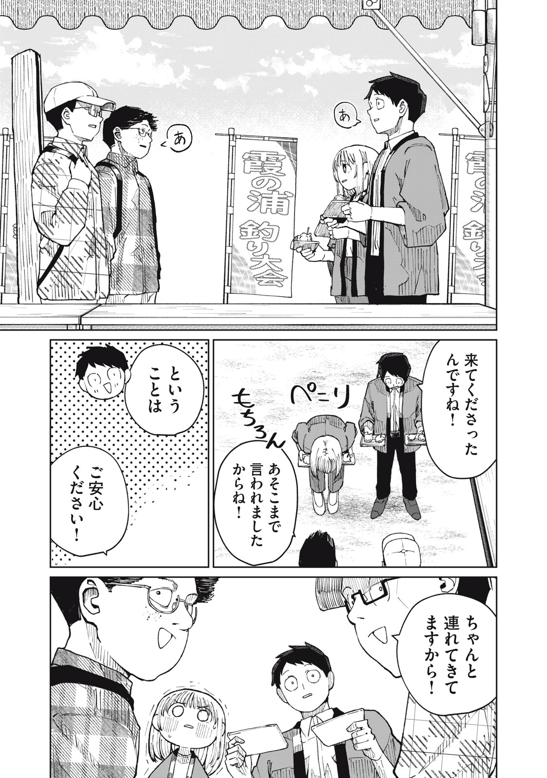 Kouhai-chan wa Yari Sugiru Chapter 7 21ページ