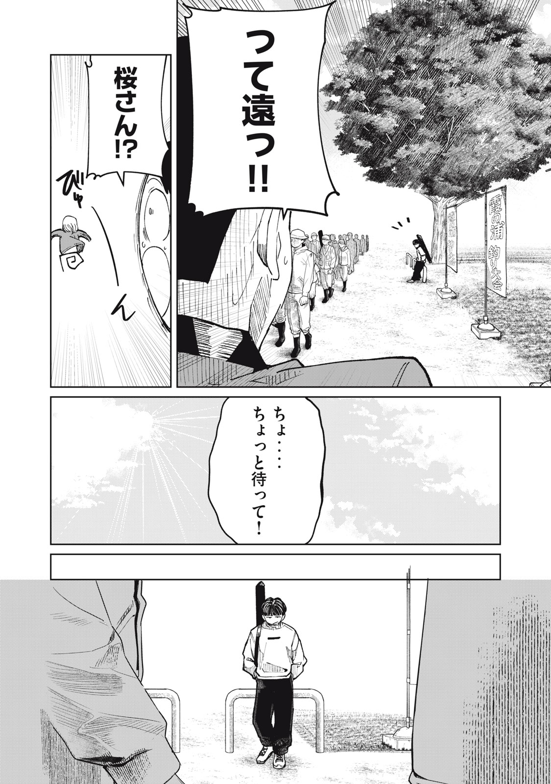 Kouhai-chan wa Yari Sugiru Chapter 7 22ページ