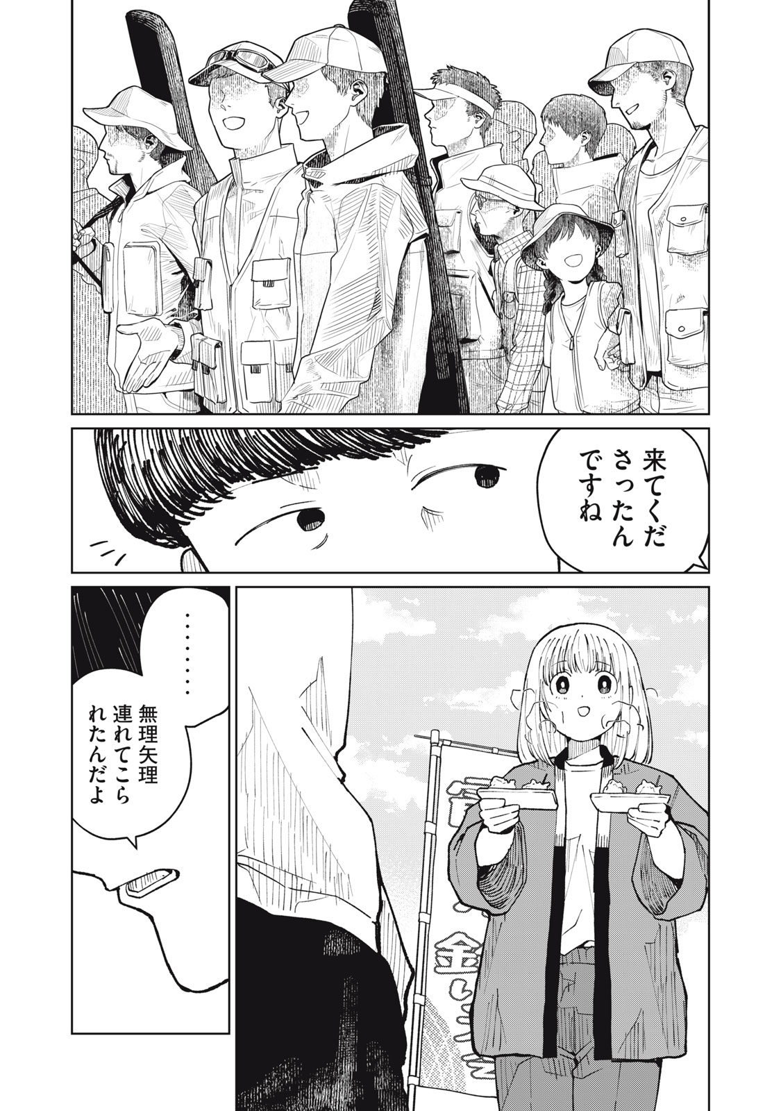 Kouhai-chan wa Yari Sugiru Chapter 7 23ページ