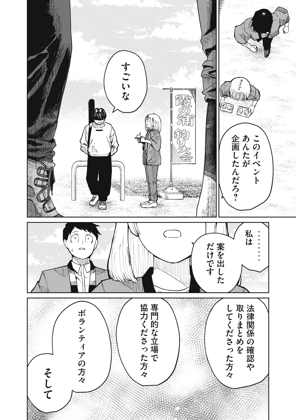 Kouhai-chan wa Yari Sugiru Chapter 7 24ページ