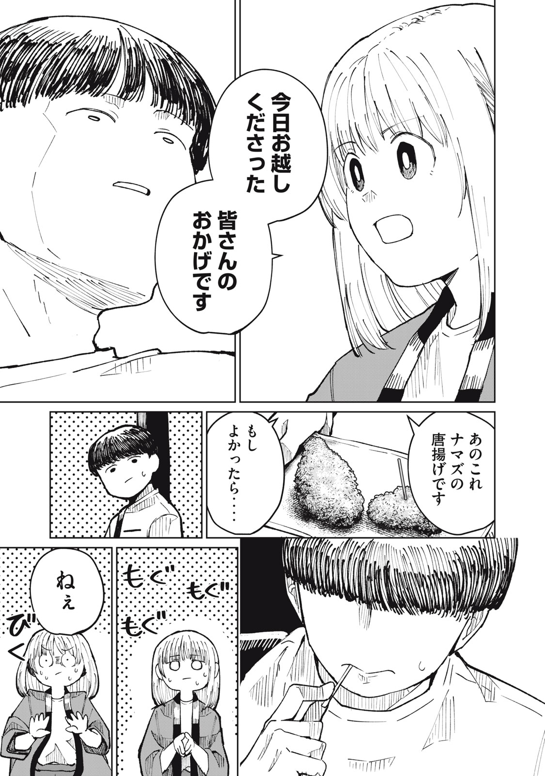 Kouhai-chan wa Yari Sugiru Chapter 7 25ページ