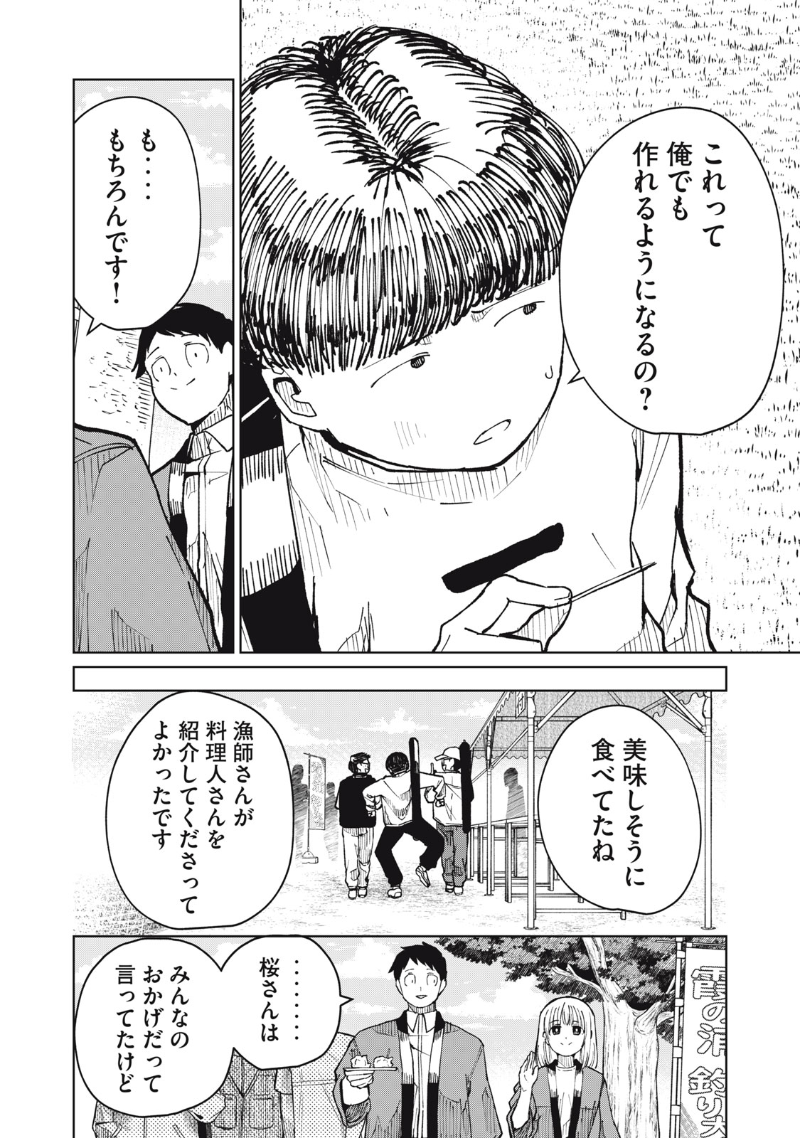 Kouhai-chan wa Yari Sugiru Chapter 7 26ページ
