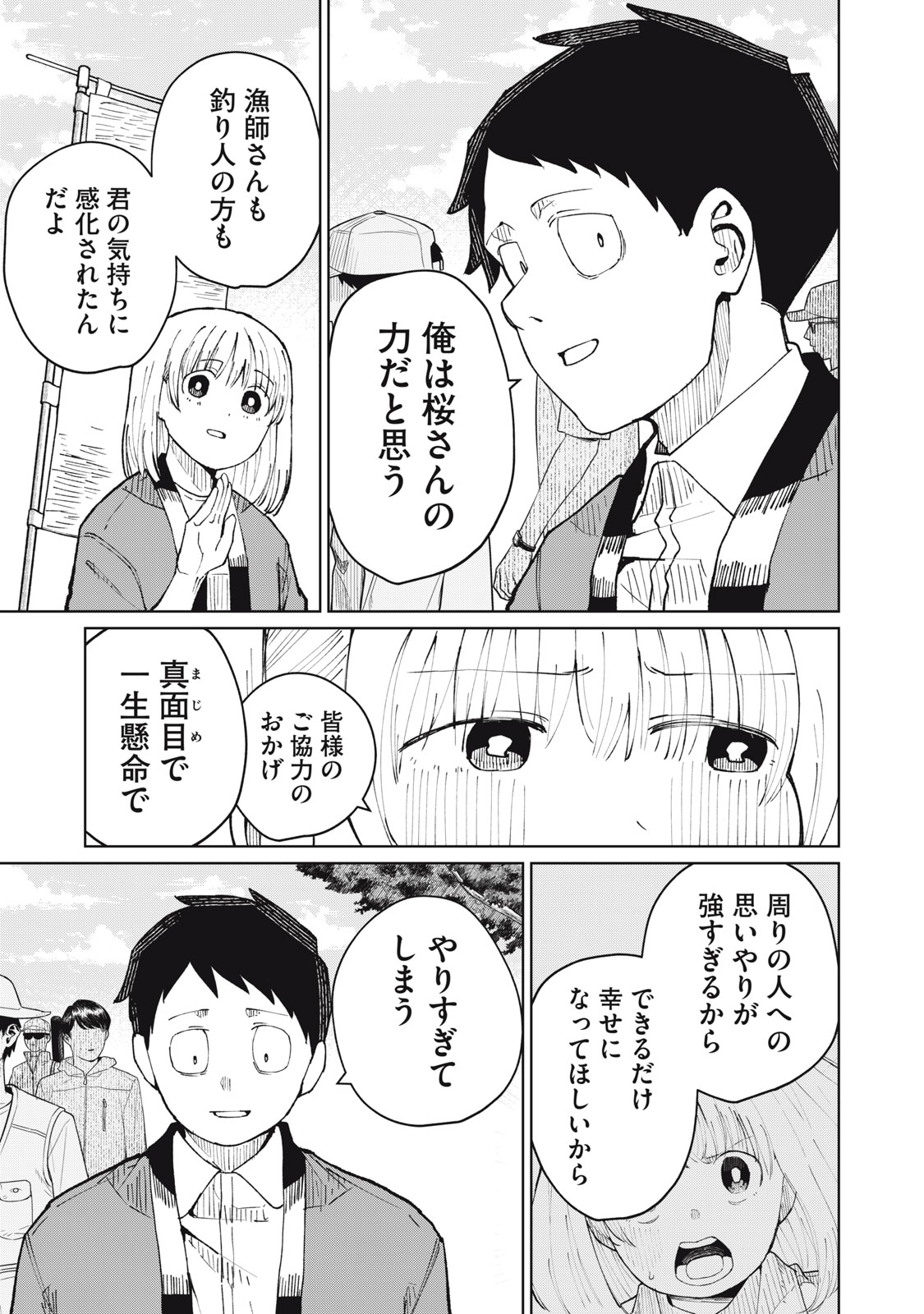 Kouhai-chan wa Yari Sugiru Chapter 7 27ページ