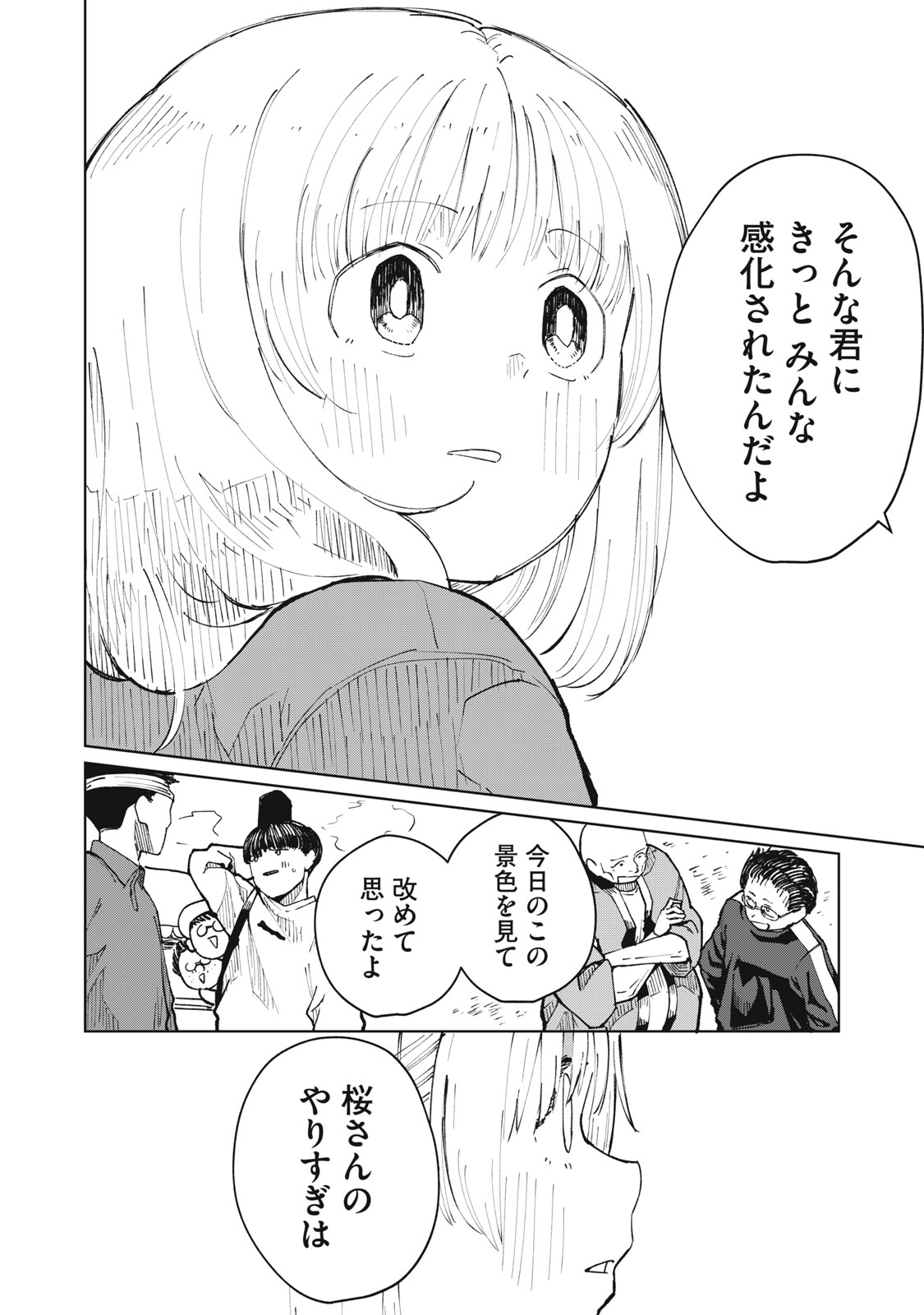 Kouhai-chan wa Yari Sugiru Chapter 7 28ページ