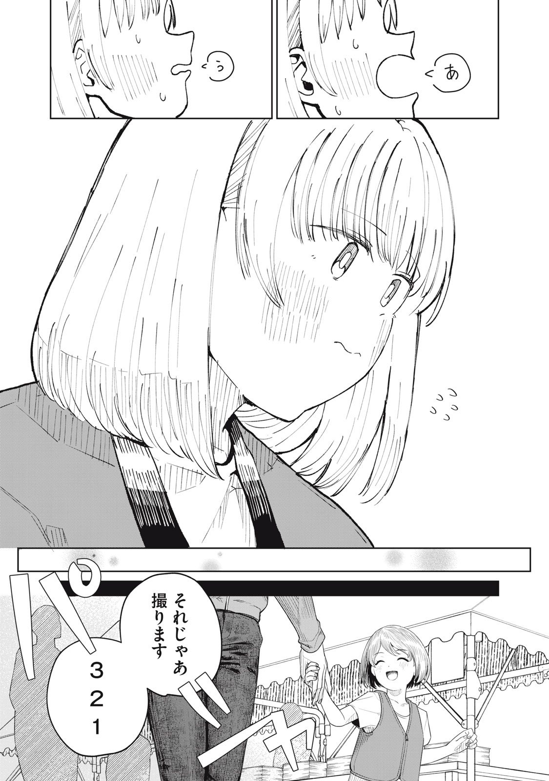 Kouhai-chan wa Yari Sugiru Chapter 7 30ページ