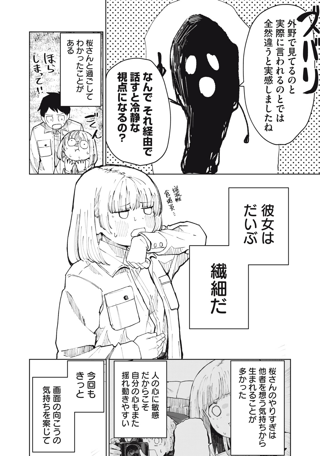 Kouhai-chan wa Yari Sugiru Chapter 7 4ページ