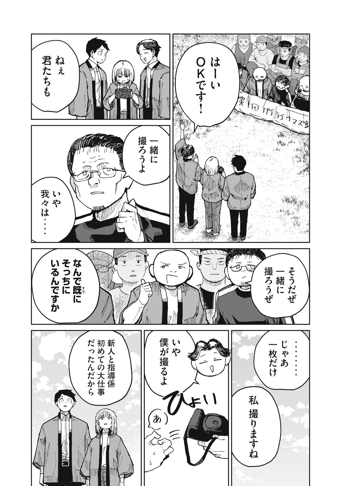 Kouhai-chan wa Yari Sugiru Chapter 7 31ページ