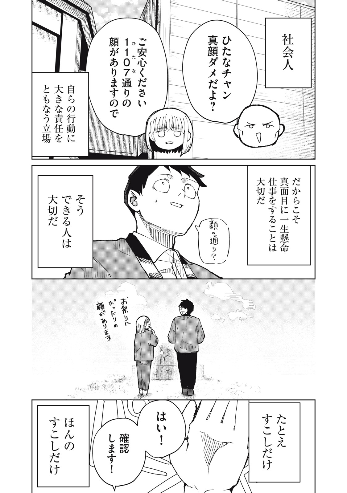 Kouhai-chan wa Yari Sugiru Chapter 7 32ページ