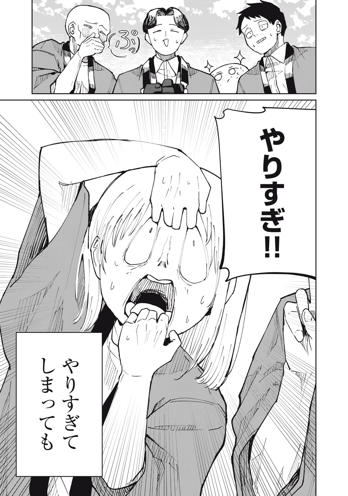 Kouhai-chan wa Yari Sugiru Chapter 7 33ページ