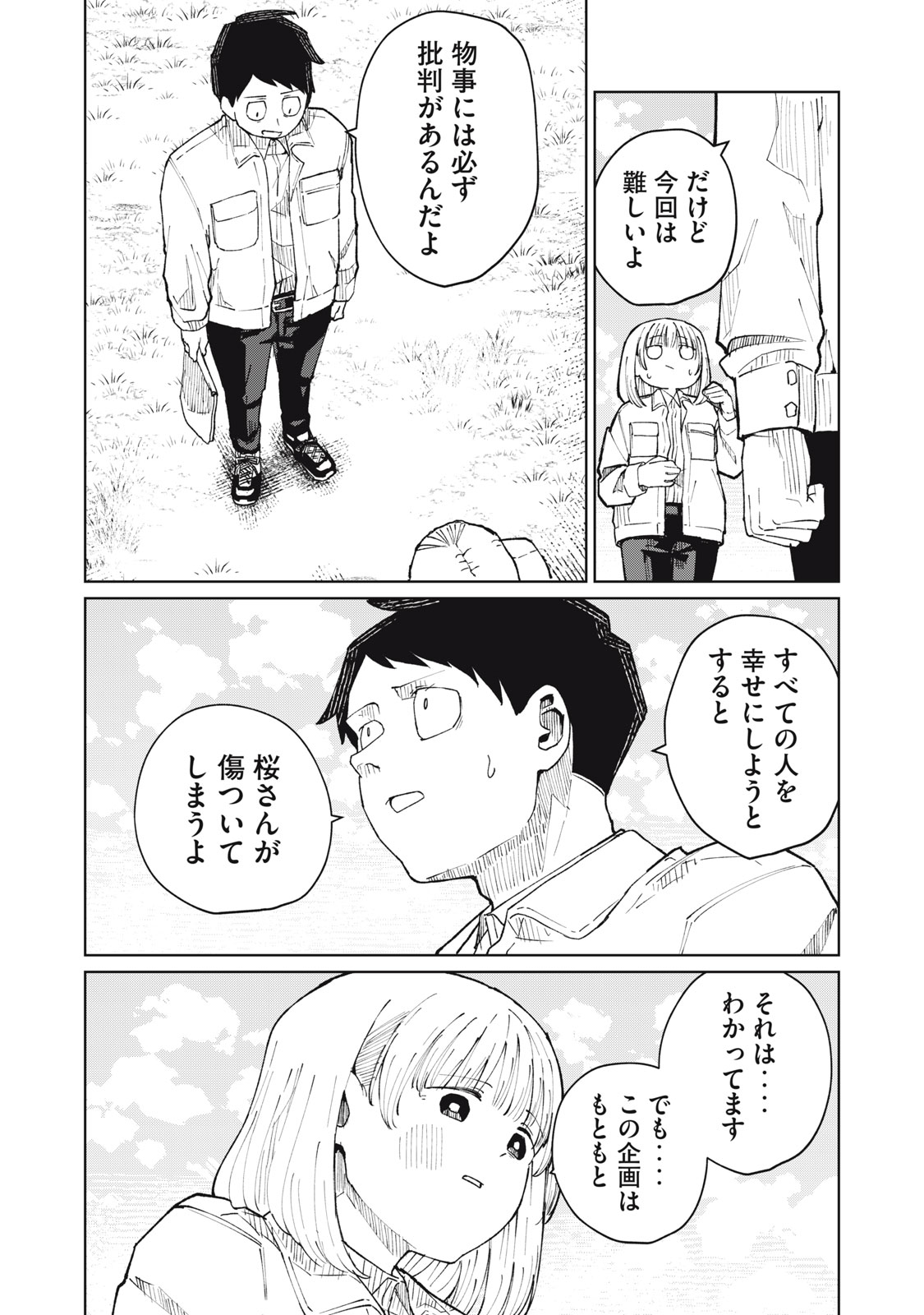 Kouhai-chan wa Yari Sugiru Chapter 7 5ページ
