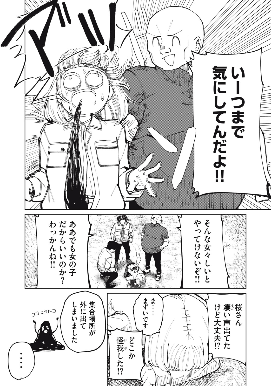 Kouhai-chan wa Yari Sugiru Chapter 7 6ページ