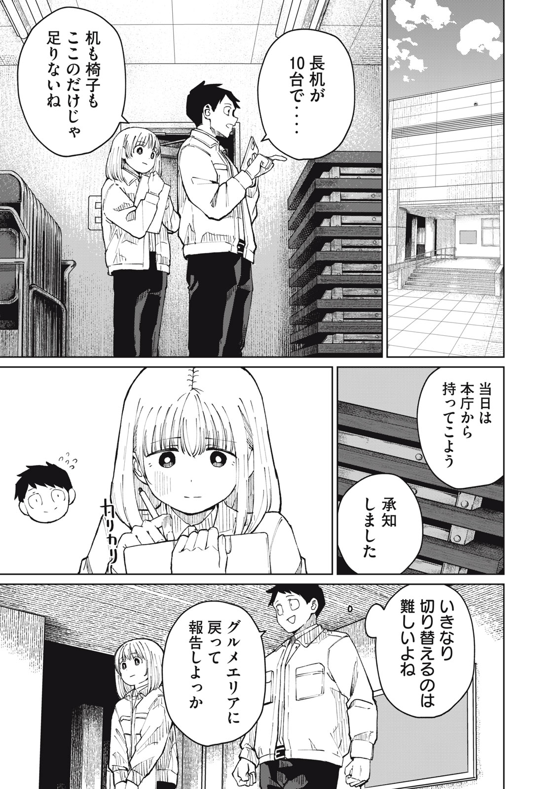 Kouhai-chan wa Yari Sugiru Chapter 7 7ページ