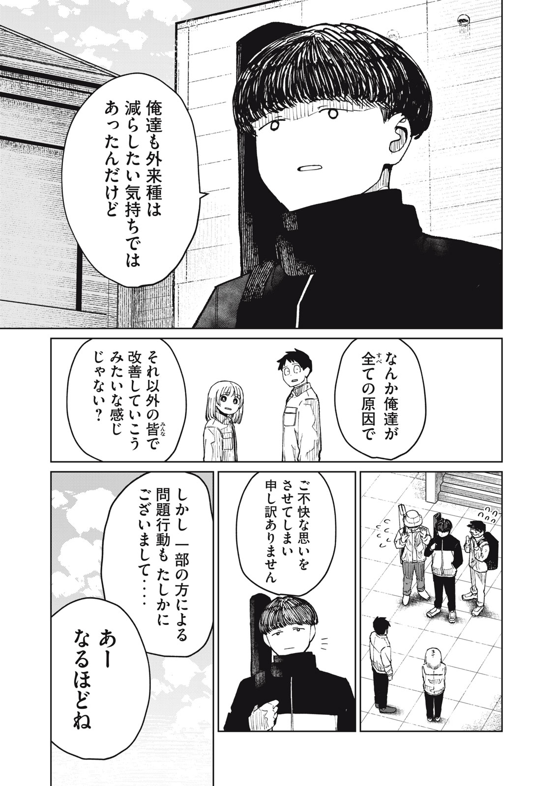 Kouhai-chan wa Yari Sugiru Chapter 7 9ページ