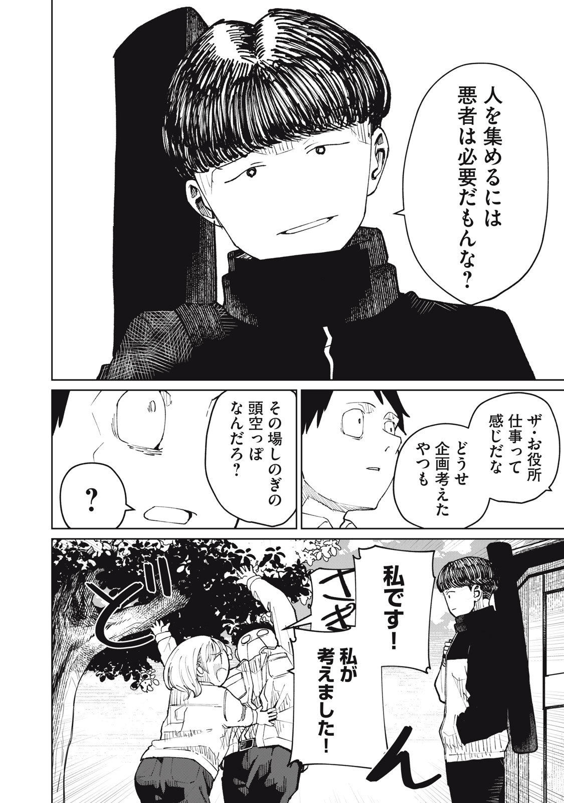 Kouhai-chan wa Yari Sugiru Chapter 7 10ページ