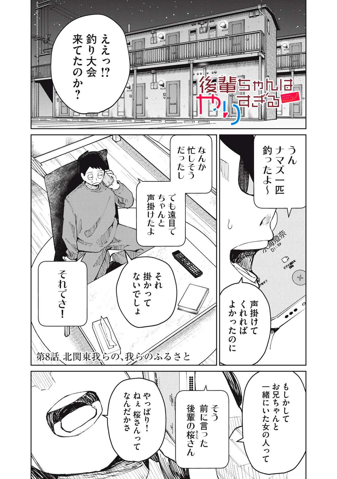 Kouhai-chan wa Yari Sugiru Chapter 8 1ページ