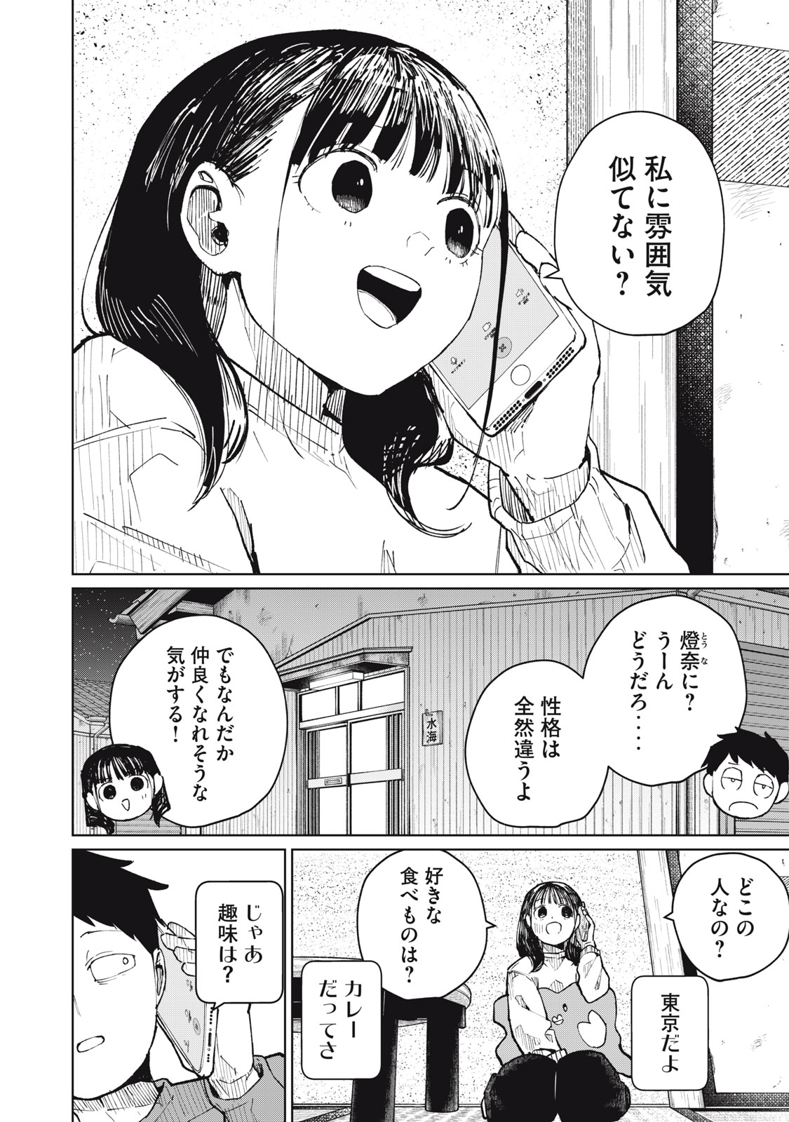 Kouhai-chan wa Yari Sugiru Chapter 8 2ページ