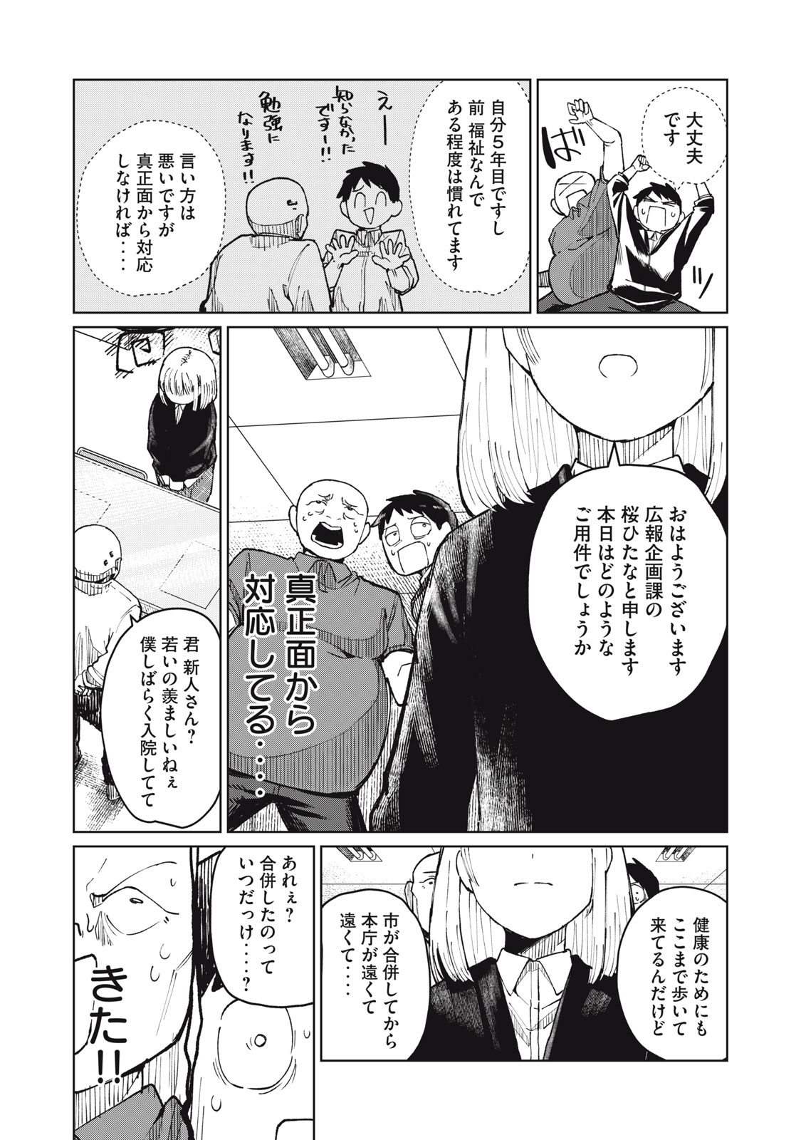Kouhai-chan wa Yari Sugiru Chapter 8 11ページ