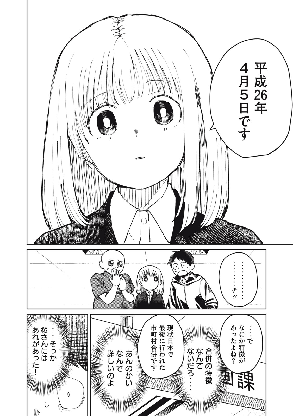 Kouhai-chan wa Yari Sugiru Chapter 8 12ページ