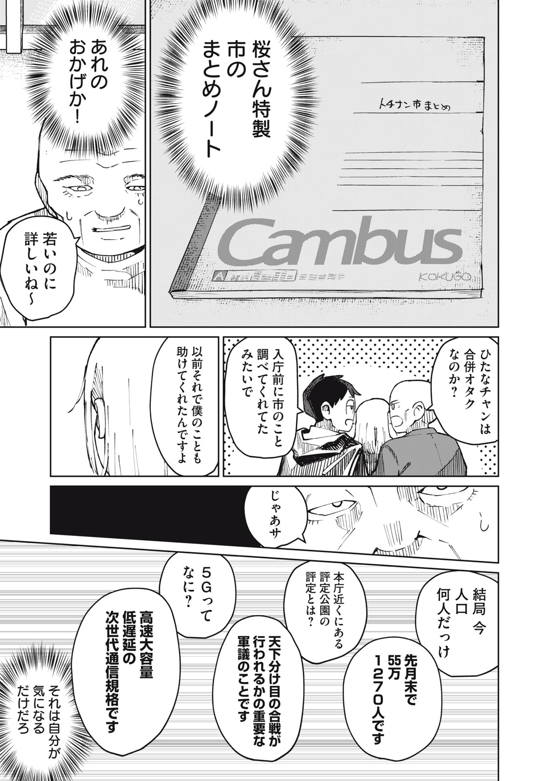 Kouhai-chan wa Yari Sugiru Chapter 8 13ページ
