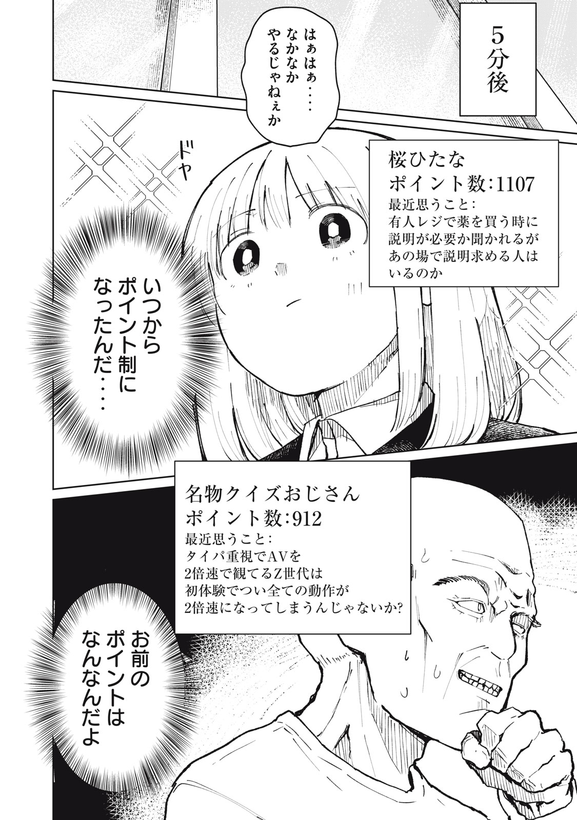 Kouhai-chan wa Yari Sugiru Chapter 8 14ページ