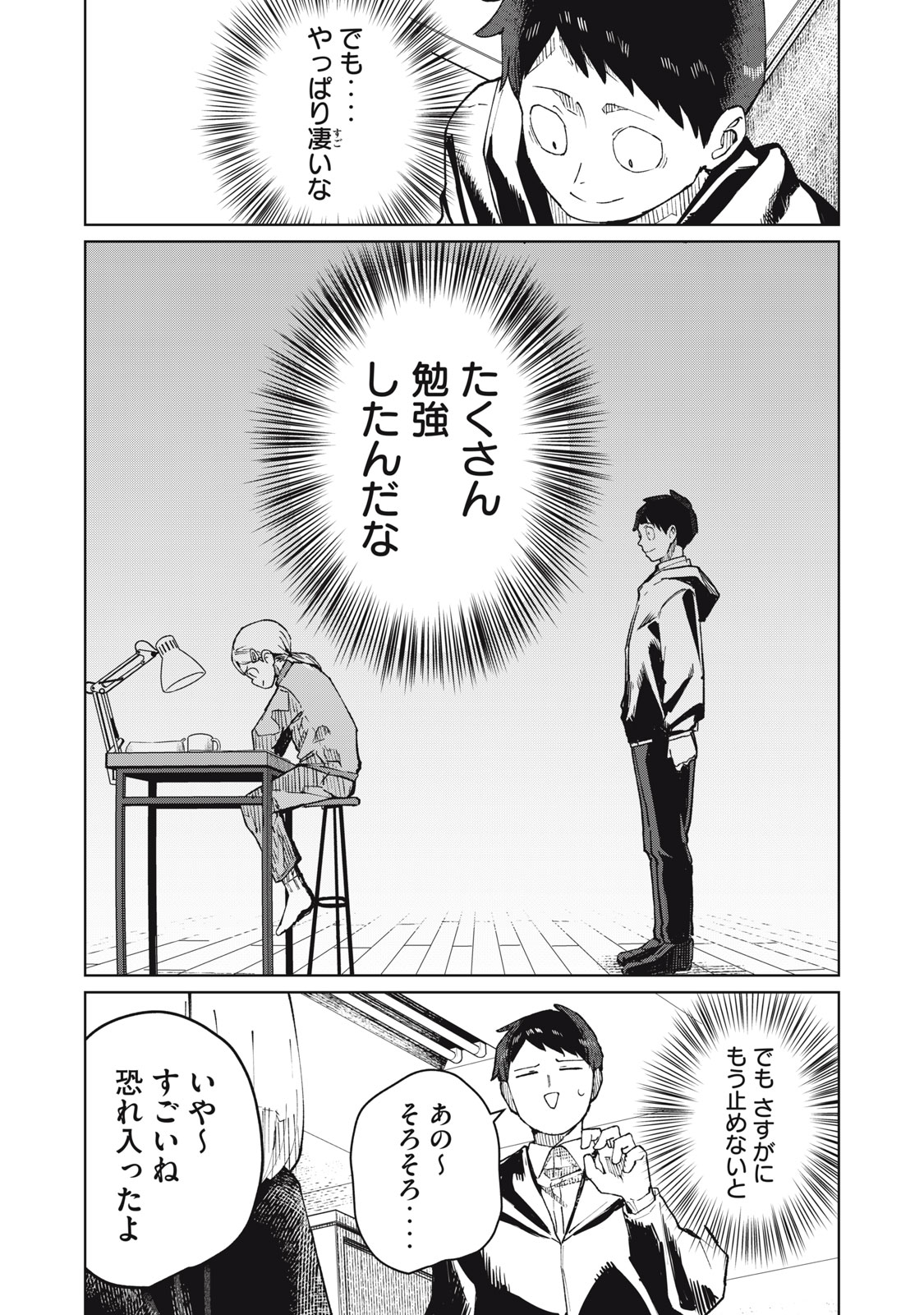 Kouhai-chan wa Yari Sugiru Chapter 8 15ページ