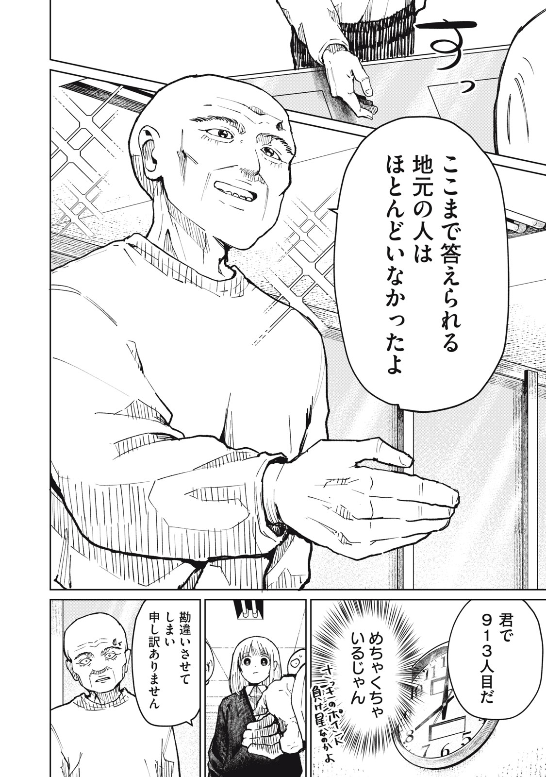Kouhai-chan wa Yari Sugiru Chapter 8 16ページ