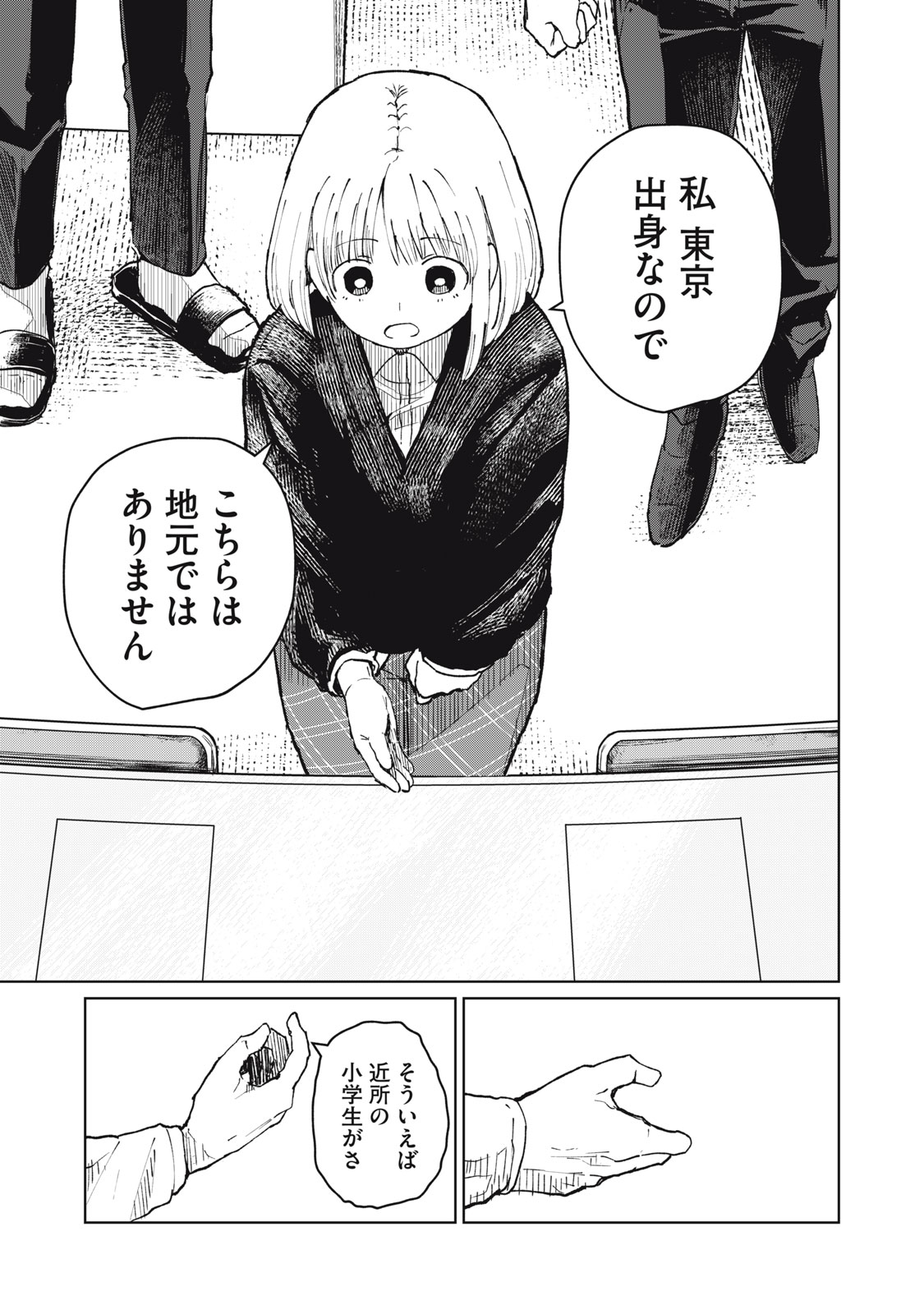 Kouhai-chan wa Yari Sugiru Chapter 8 17ページ