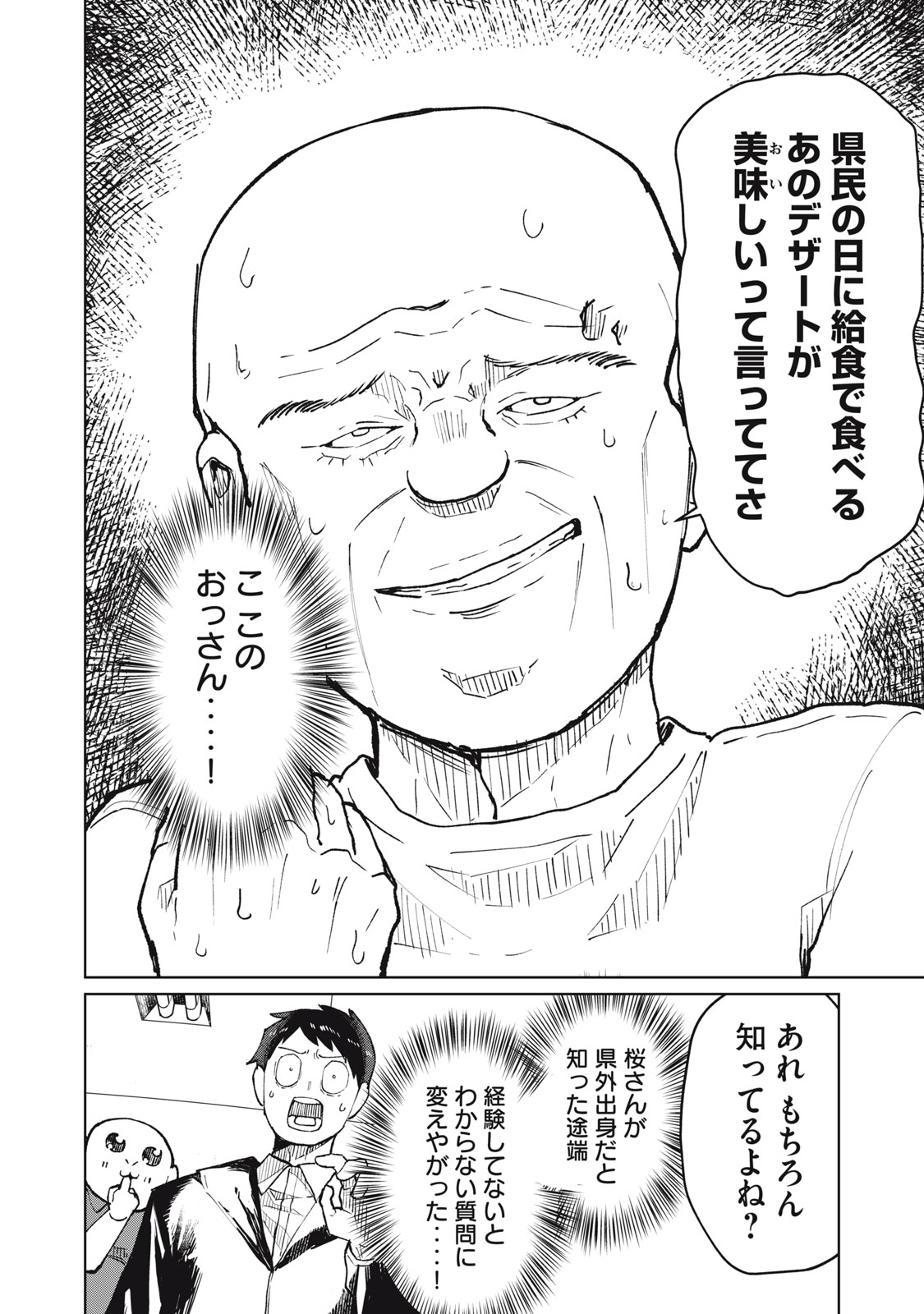 Kouhai-chan wa Yari Sugiru Chapter 8 18ページ