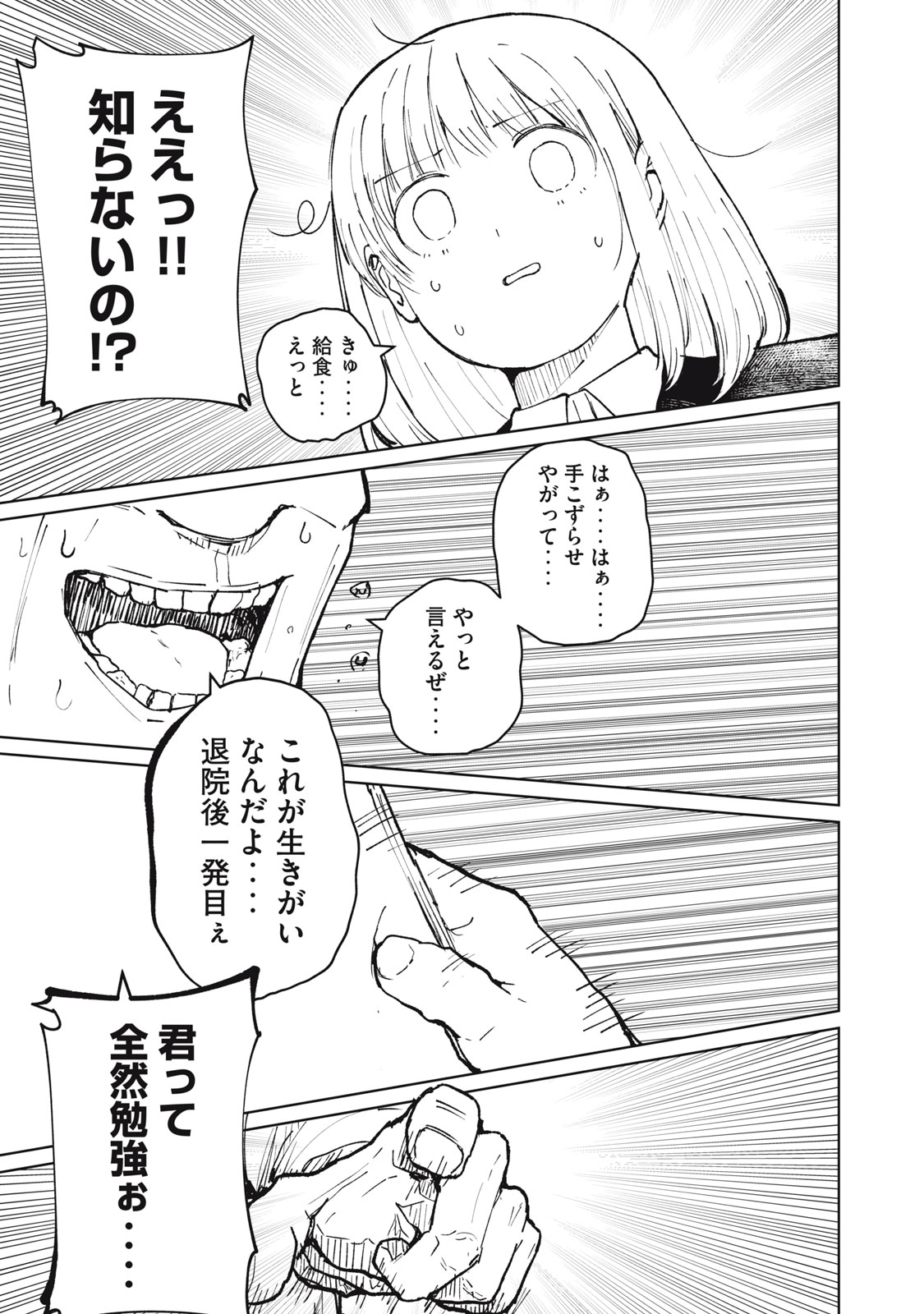 Kouhai-chan wa Yari Sugiru Chapter 8 19ページ