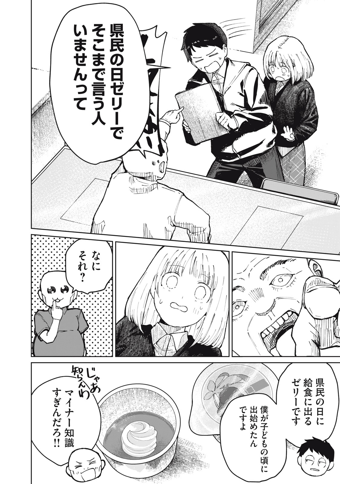 Kouhai-chan wa Yari Sugiru Chapter 8 20ページ