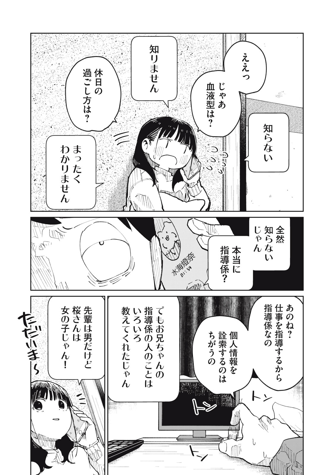 Kouhai-chan wa Yari Sugiru Chapter 8 3ページ