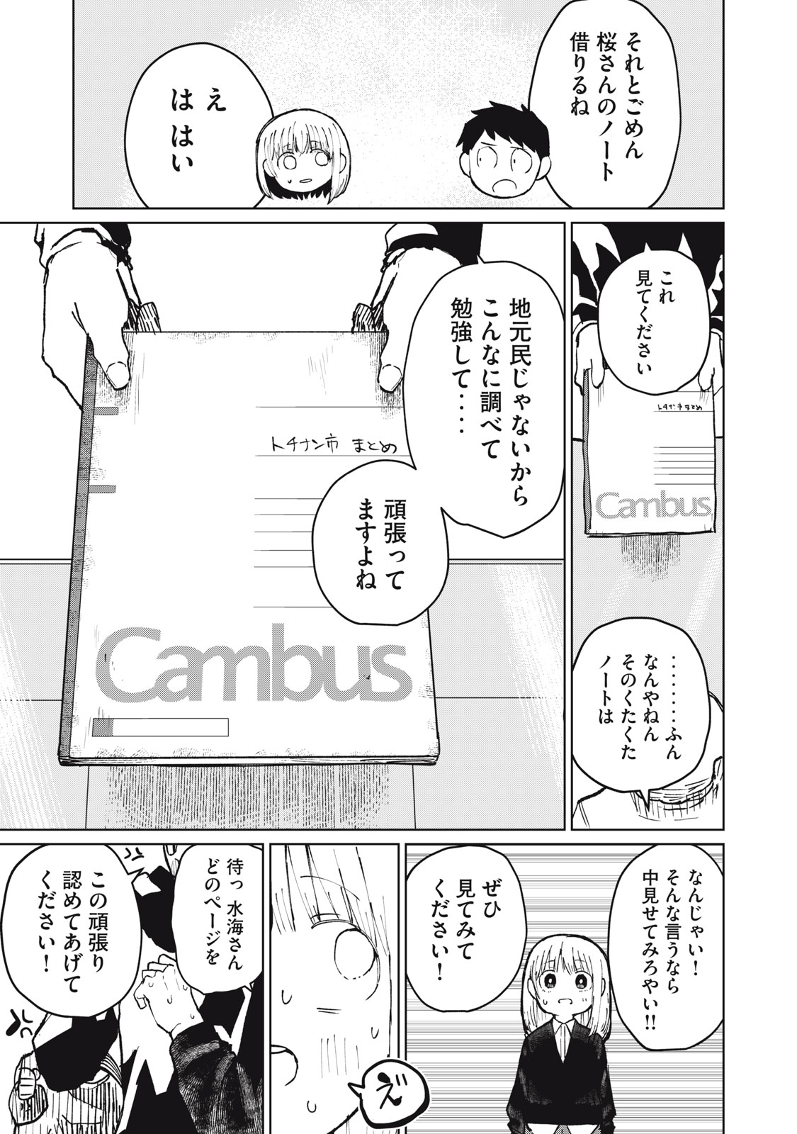 Kouhai-chan wa Yari Sugiru Chapter 8 21ページ