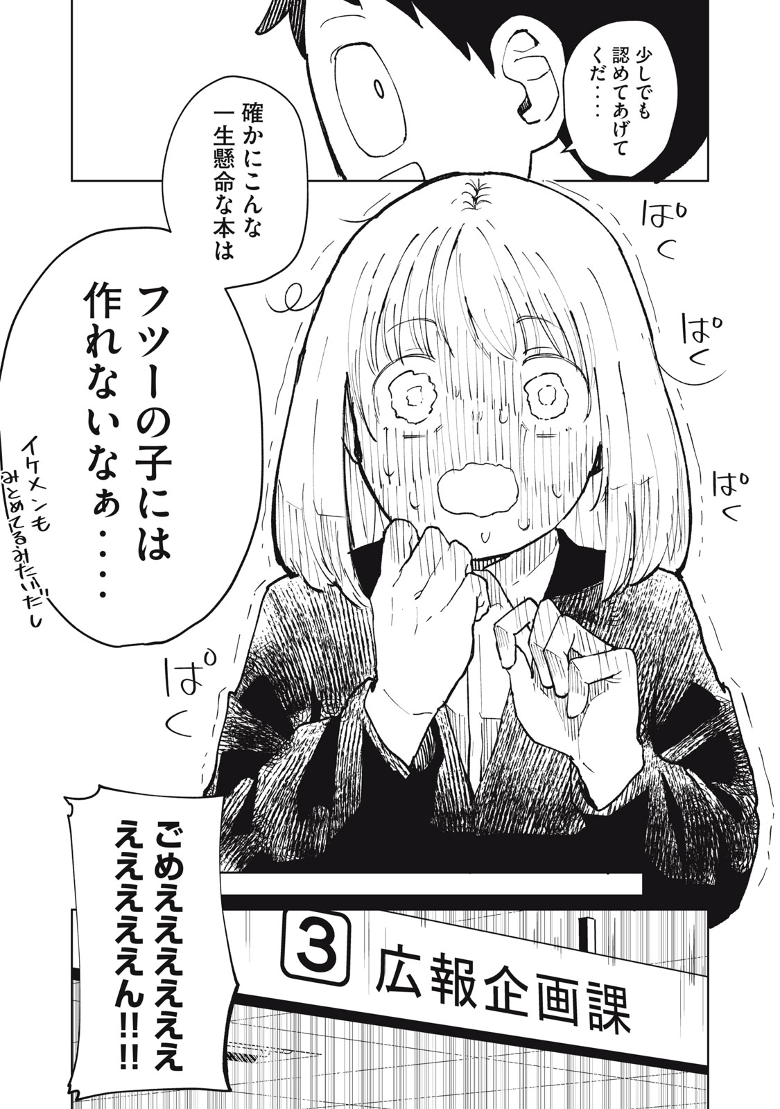 Kouhai-chan wa Yari Sugiru Chapter 8 23ページ