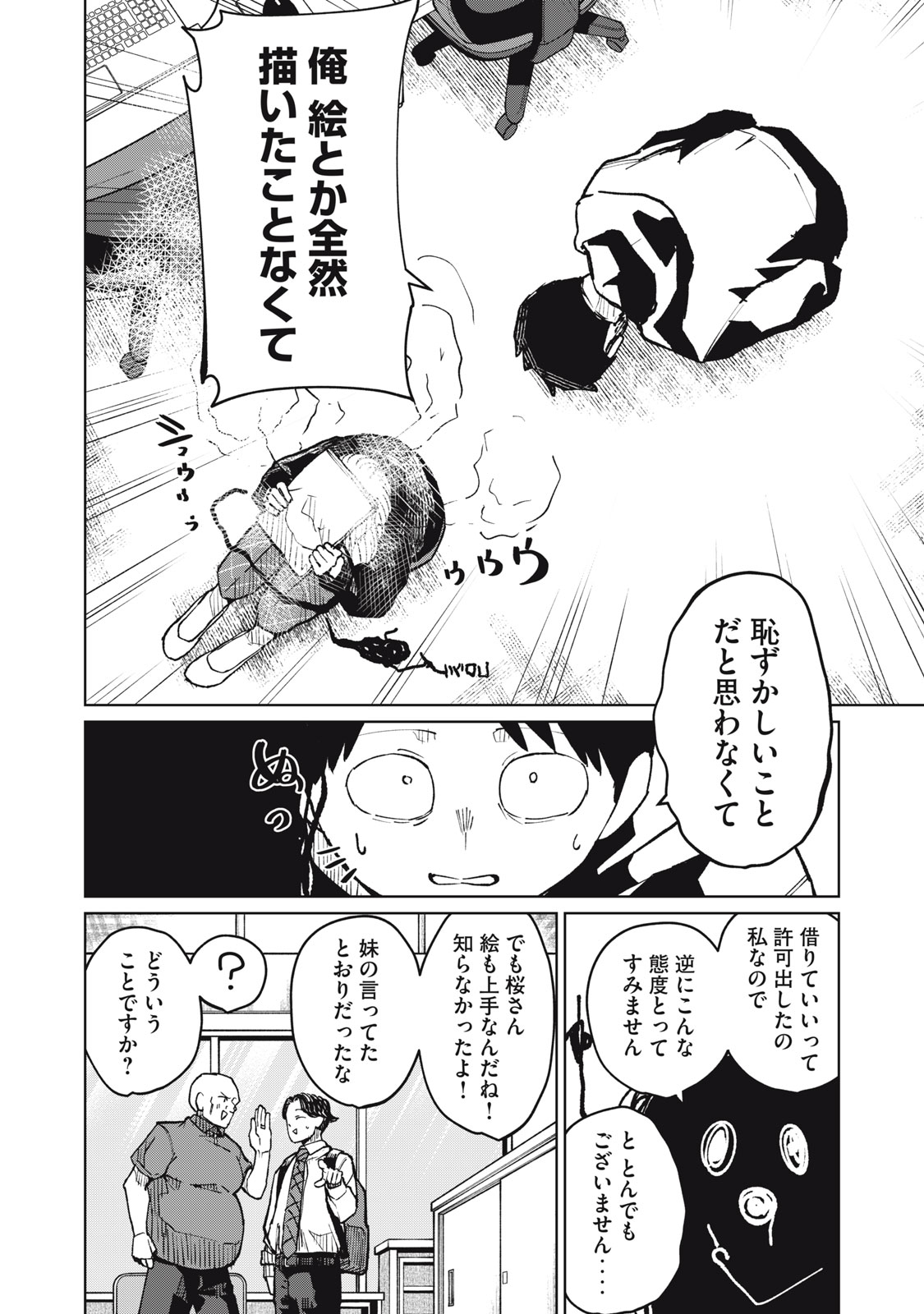 Kouhai-chan wa Yari Sugiru Chapter 8 24ページ