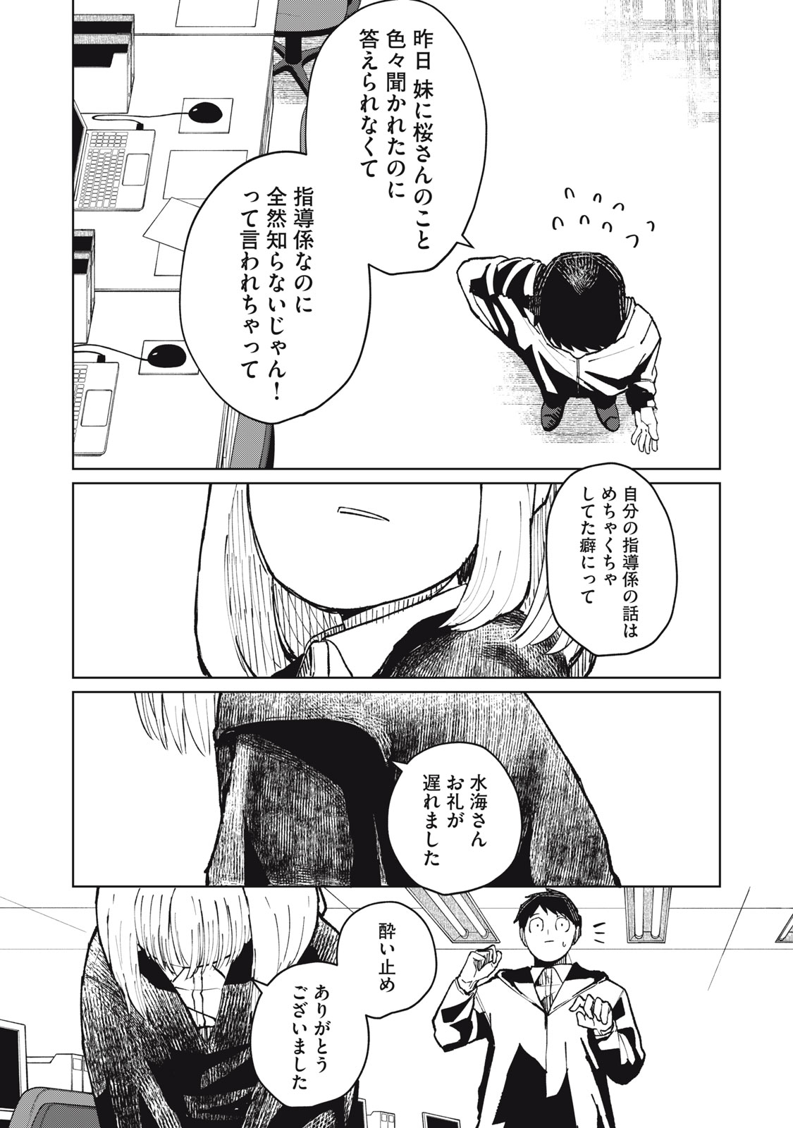 Kouhai-chan wa Yari Sugiru Chapter 8 25ページ