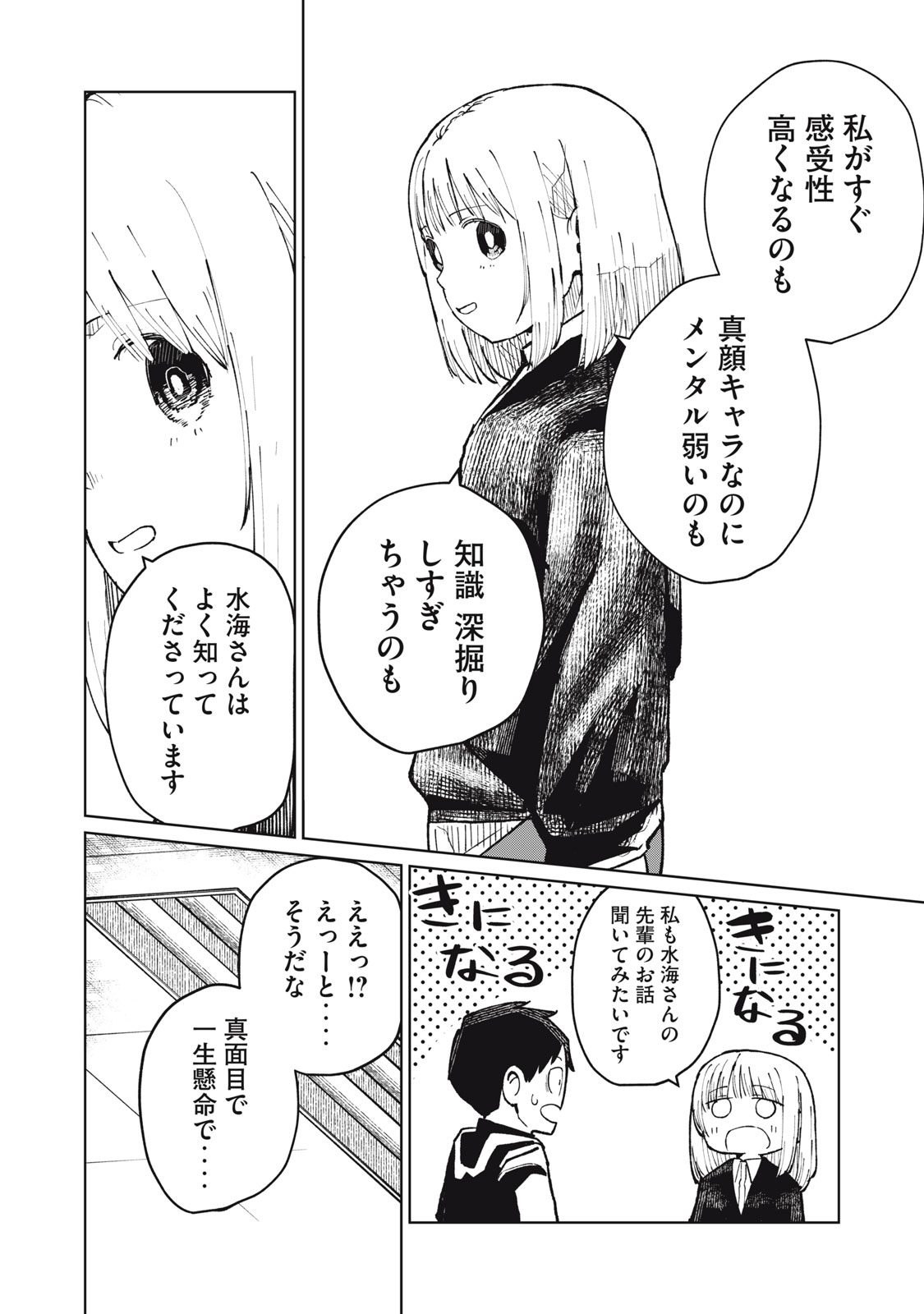 Kouhai-chan wa Yari Sugiru Chapter 8 26ページ