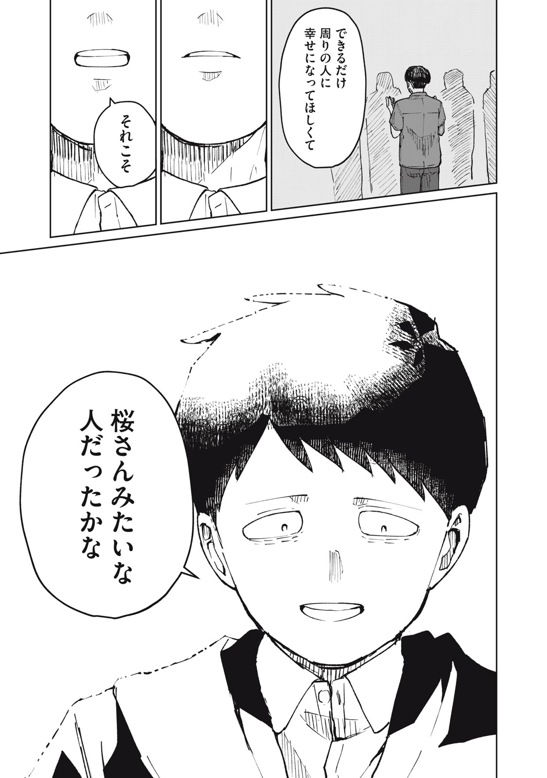 Kouhai-chan wa Yari Sugiru Chapter 8 27ページ