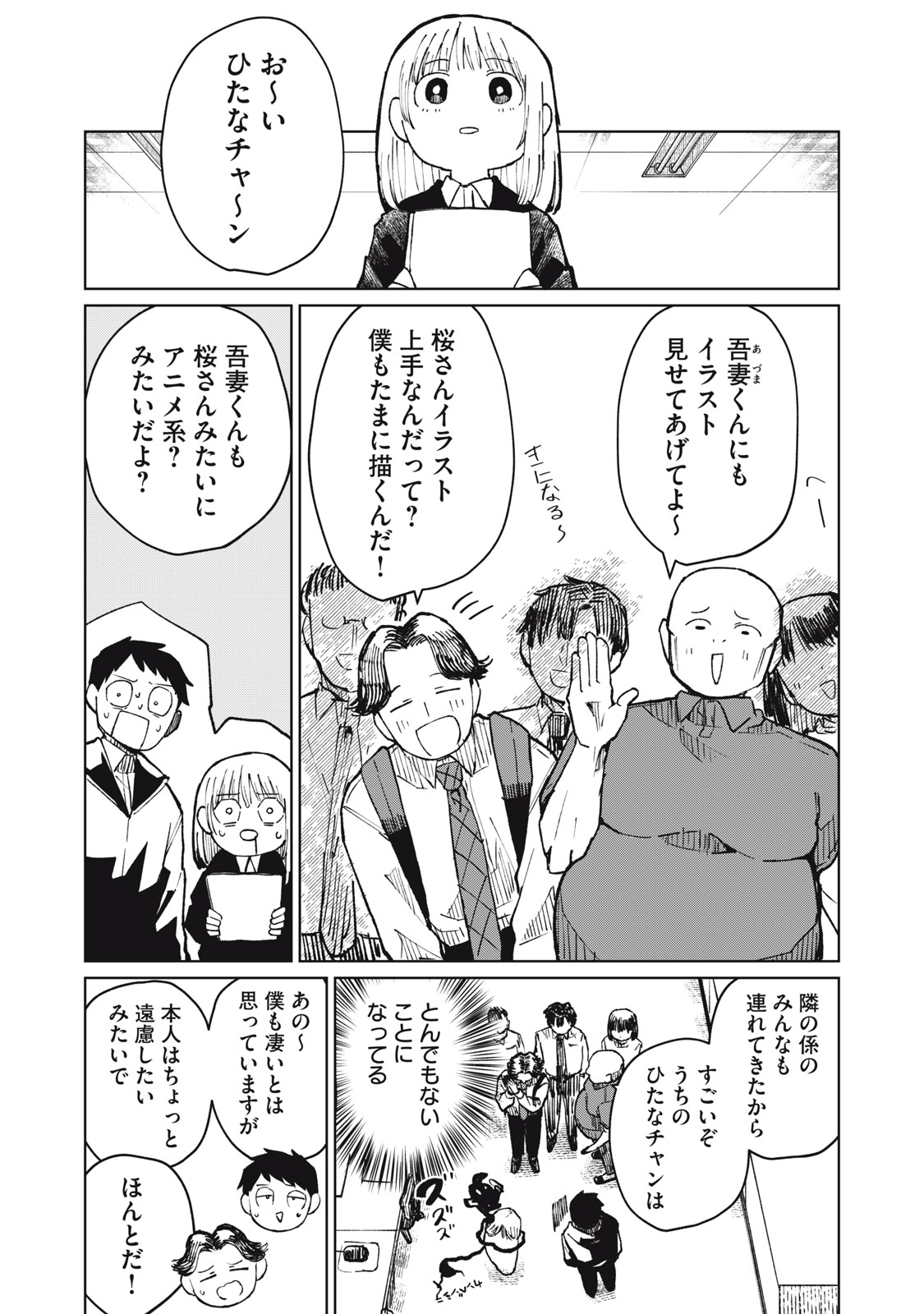 Kouhai-chan wa Yari Sugiru Chapter 8 28ページ
