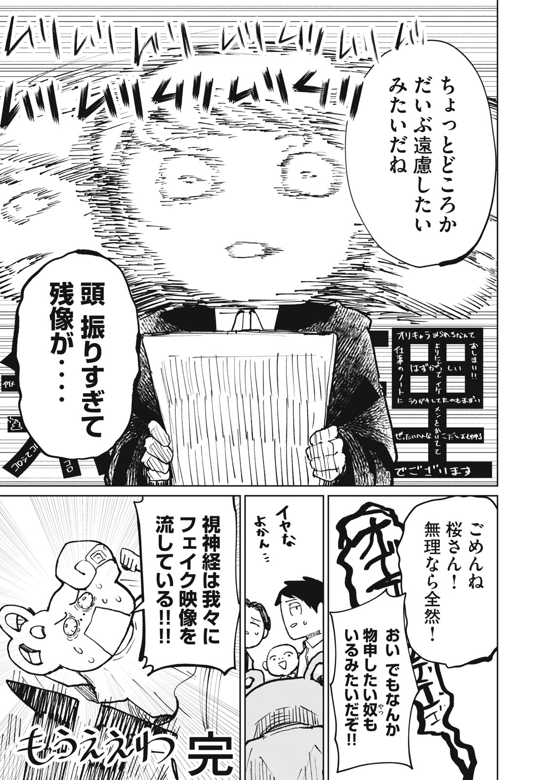 Kouhai-chan wa Yari Sugiru Chapter 8 29ページ