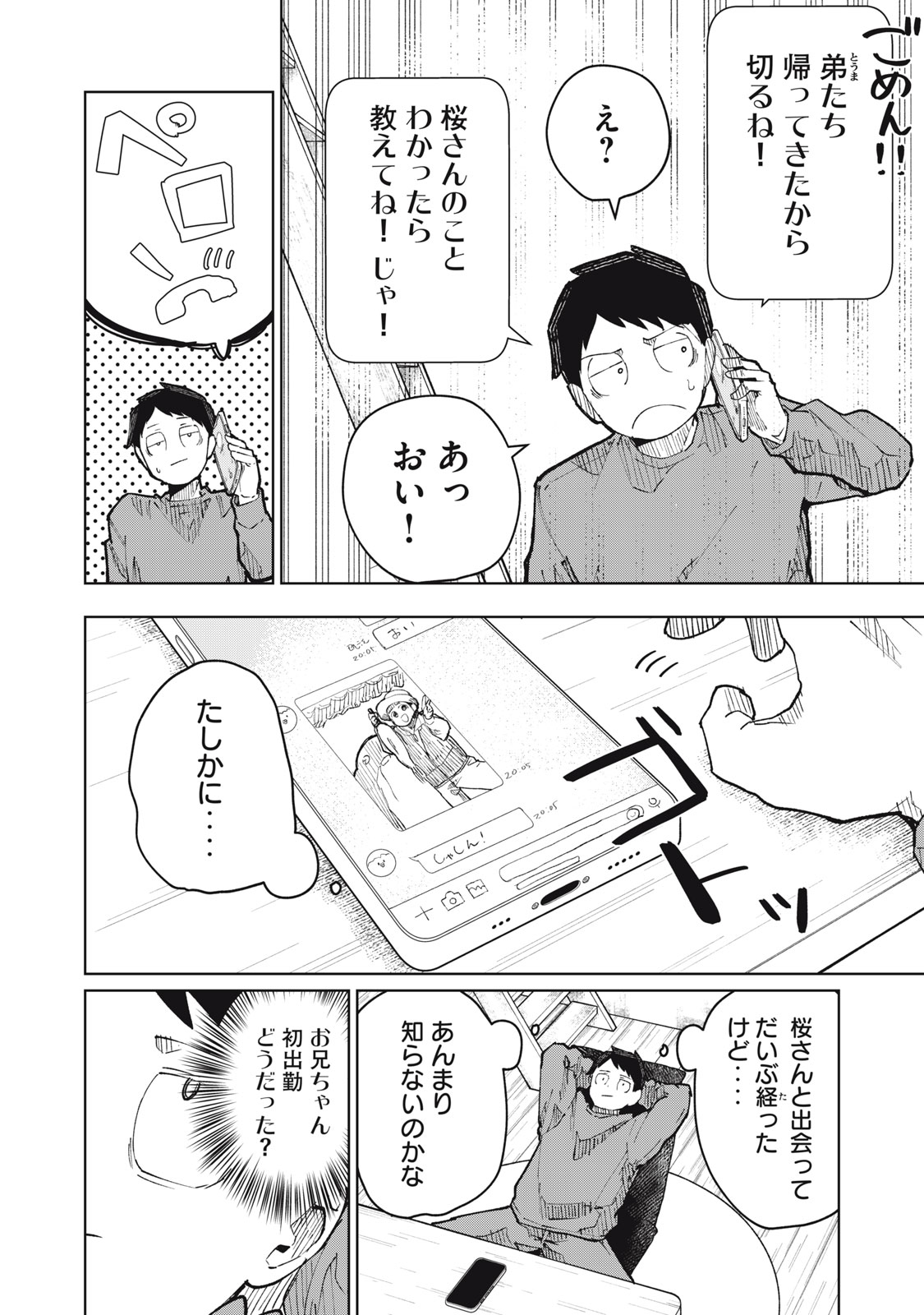 Kouhai-chan wa Yari Sugiru Chapter 8 4ページ