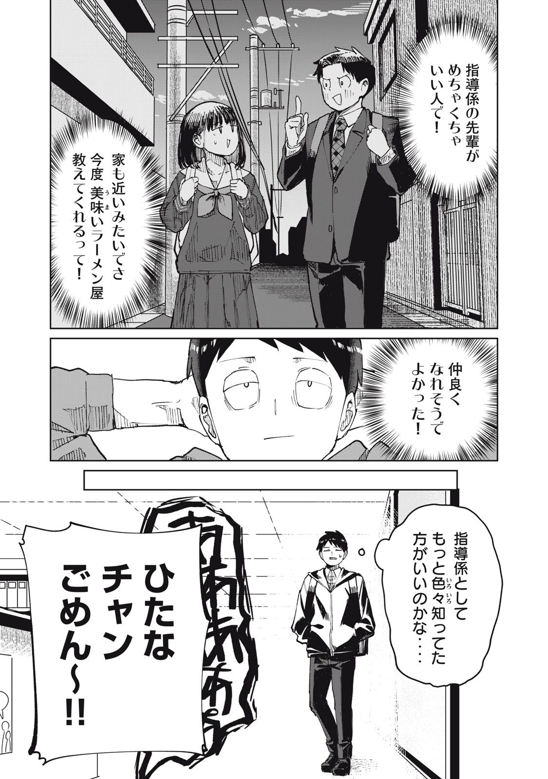 Kouhai-chan wa Yari Sugiru Chapter 8 5ページ