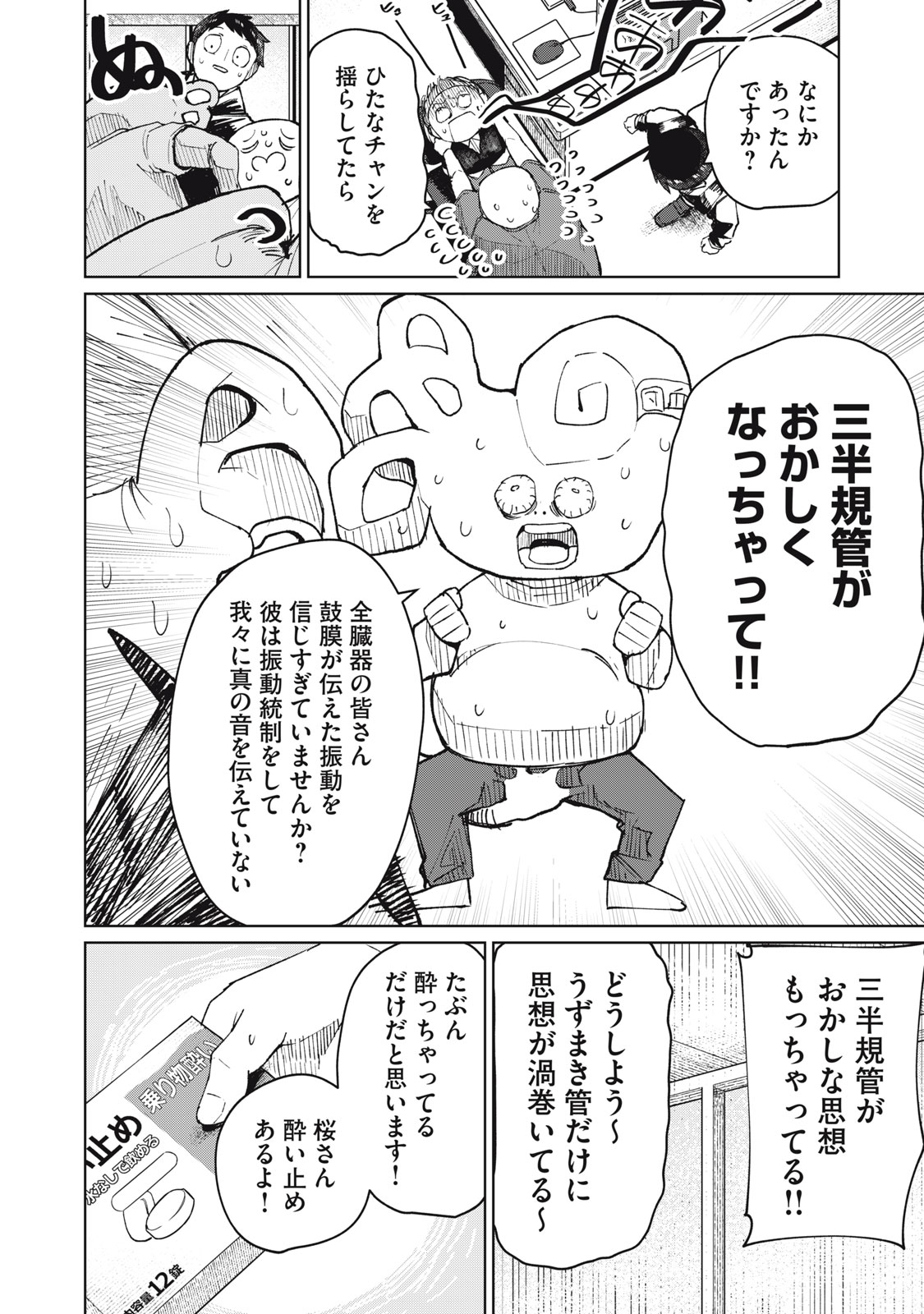 Kouhai-chan wa Yari Sugiru Chapter 8 6ページ