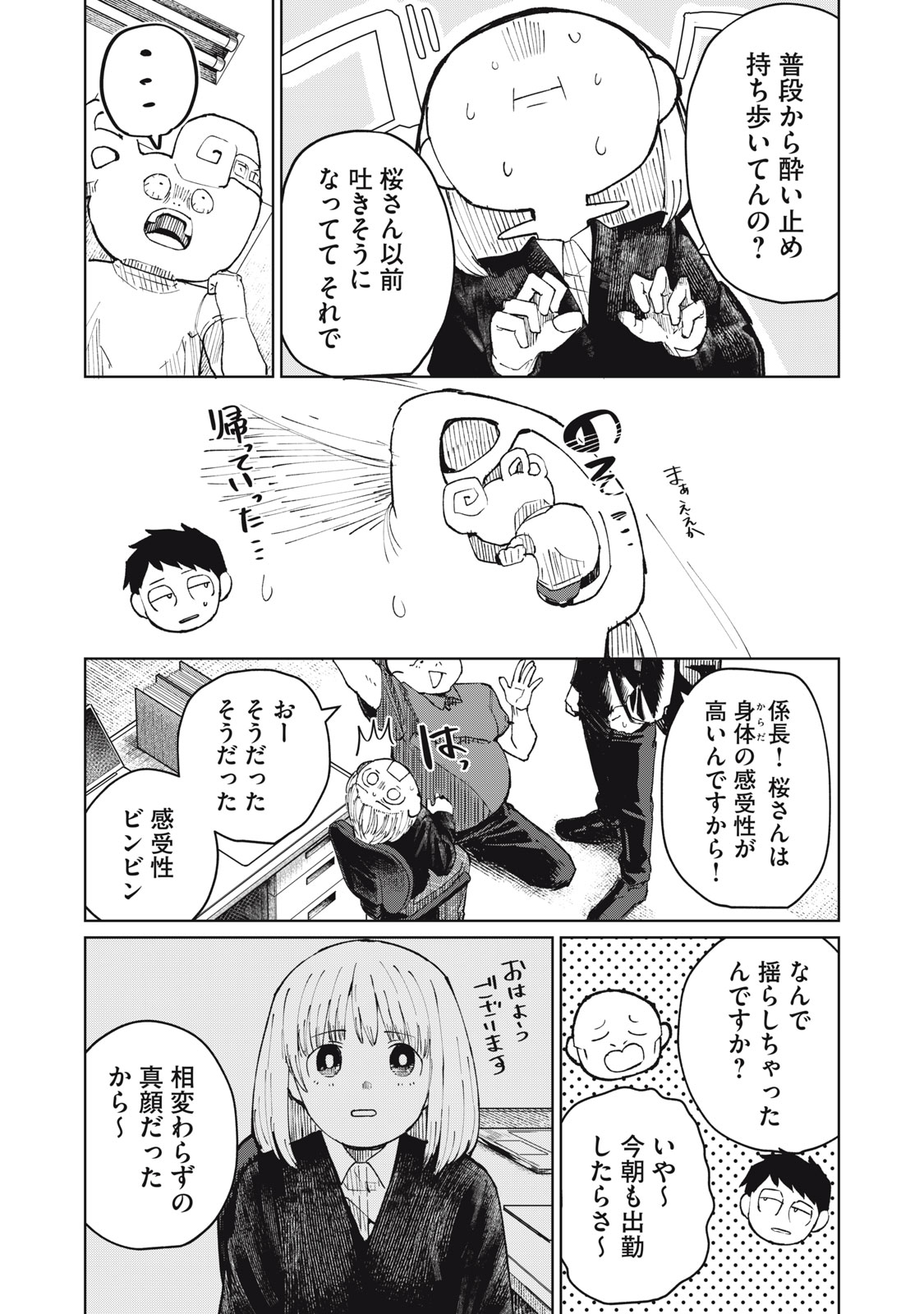 Kouhai-chan wa Yari Sugiru Chapter 8 7ページ
