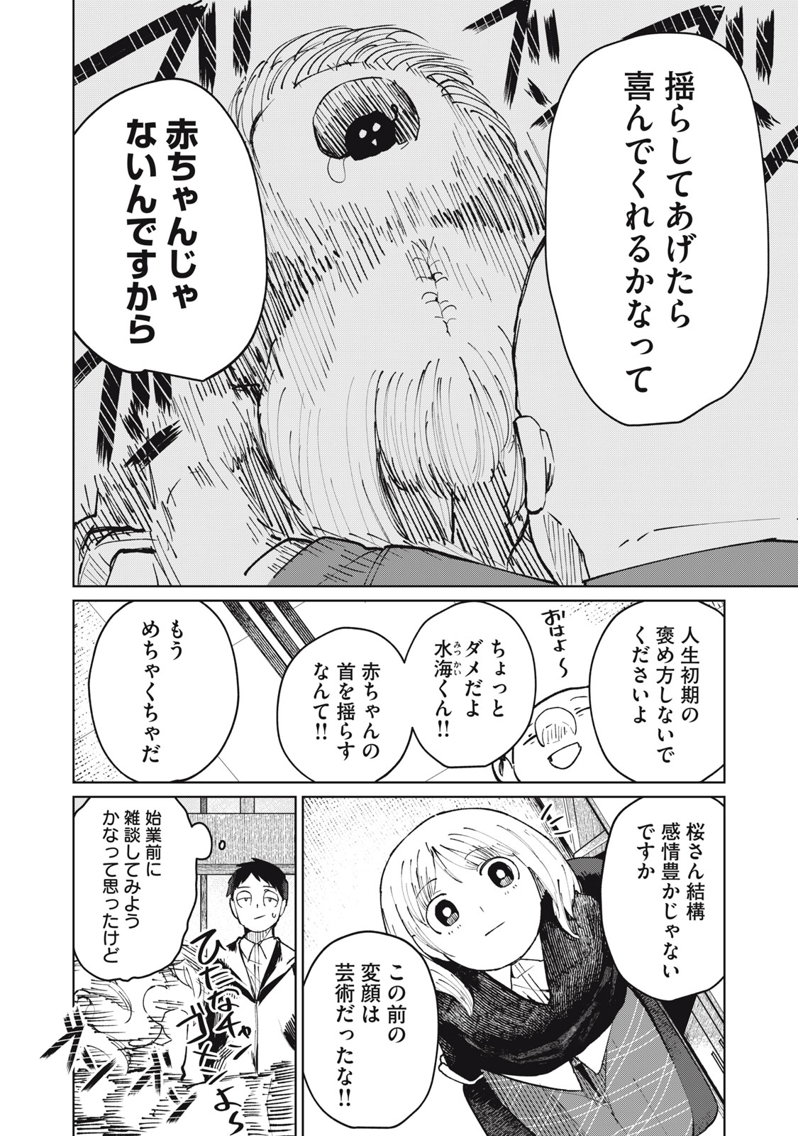 Kouhai-chan wa Yari Sugiru Chapter 8 8ページ