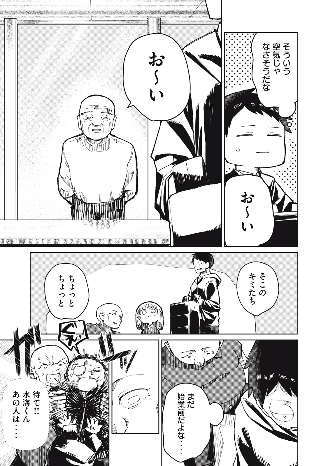 Kouhai-chan wa Yari Sugiru Chapter 8 9ページ