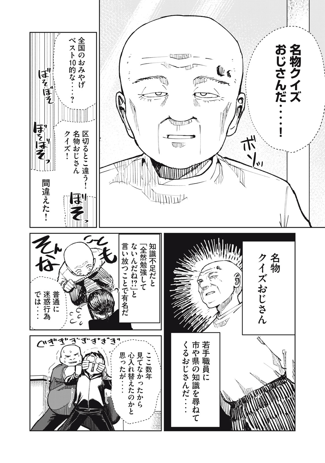 Kouhai-chan wa Yari Sugiru Chapter 8 10ページ