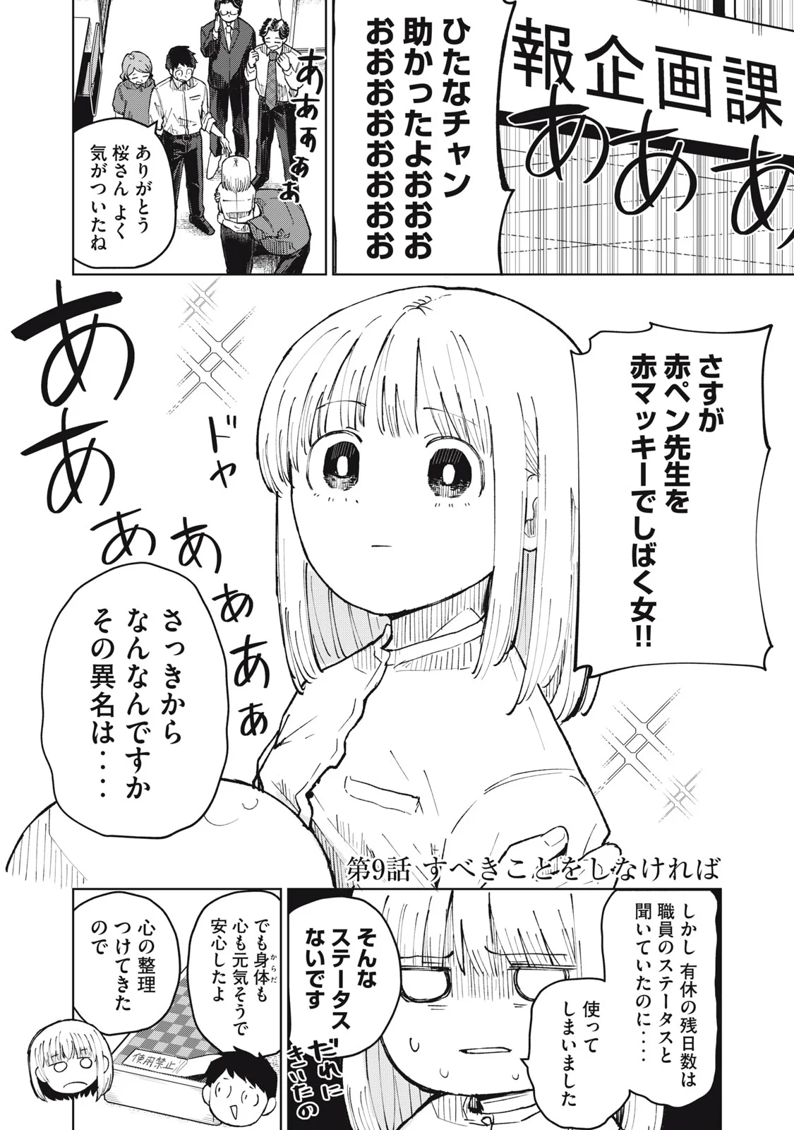 Kouhai-chan wa Yari Sugiru Chapter 9 2ページ