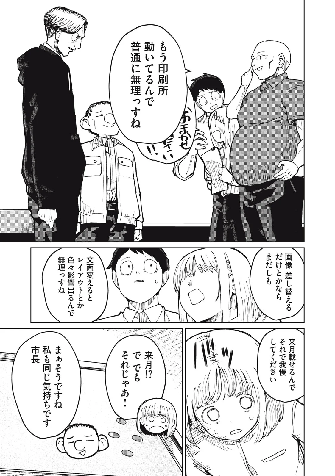 Kouhai-chan wa Yari Sugiru Chapter 9 11ページ